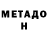 Метадон мёд Borp